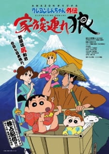 Crayon Shin-chan Gaiden: Kazokuzure Ookami [Audio: Eng]