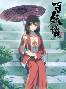 Bai Yao Pu - Season 2 [Sub: Eng]