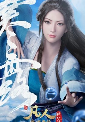 Fanren Xiu Xian Chuan: Zai Bie Tian Nan [Sub: Eng]