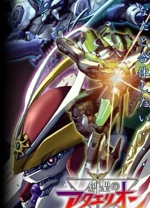 Sousei no Aquarion [Sub: Eng]