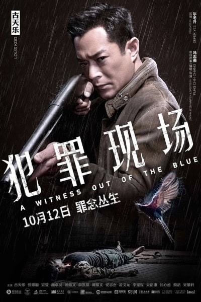 A Witness out of the Blue [Sub: Eng]