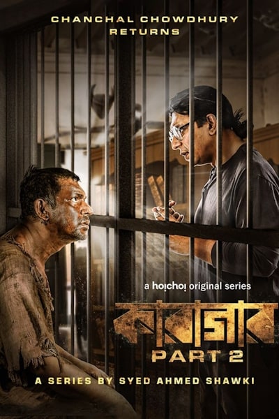 Karagar - Season 2