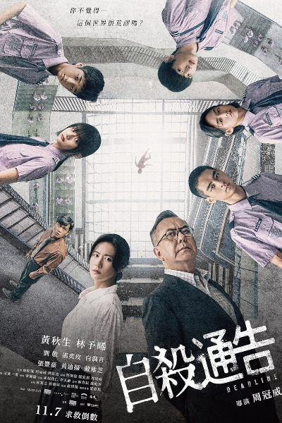 Deadline (2025)