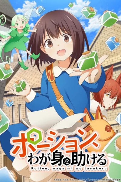 I Saved Myself with a Potion Life in Another World (Potion Wagami wo Tasukeru) - Season 1