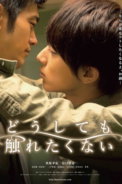 No Touching at All (Doushitemo furetakunai)